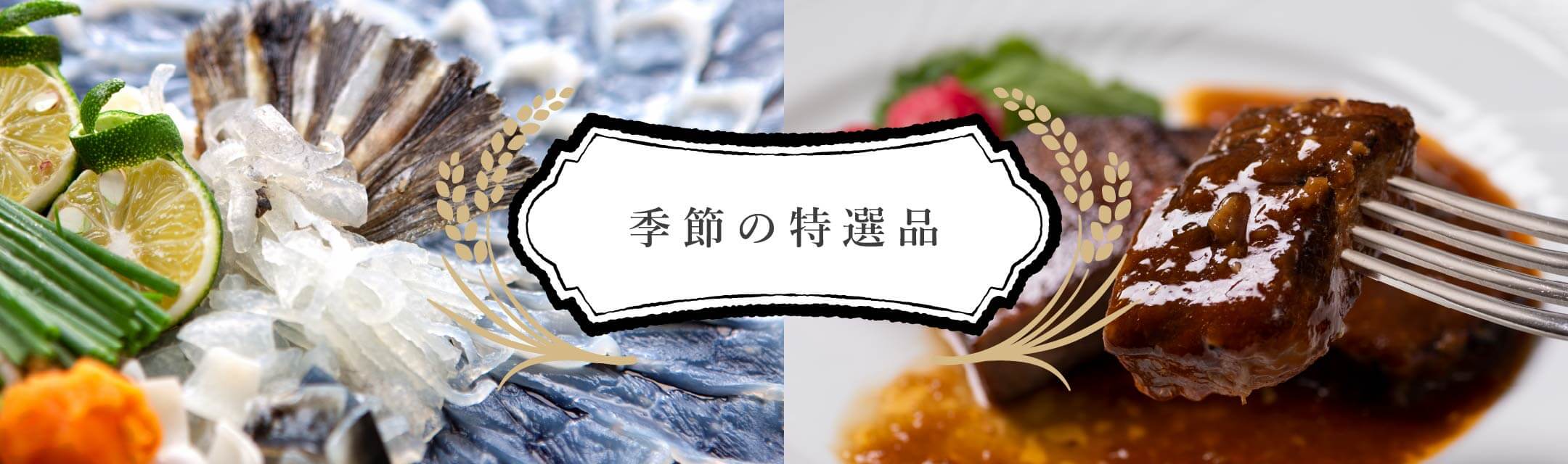 ご自宅用はもちろん、季節のご挨拶など大切な方への贈り物としても是非ご利用ください