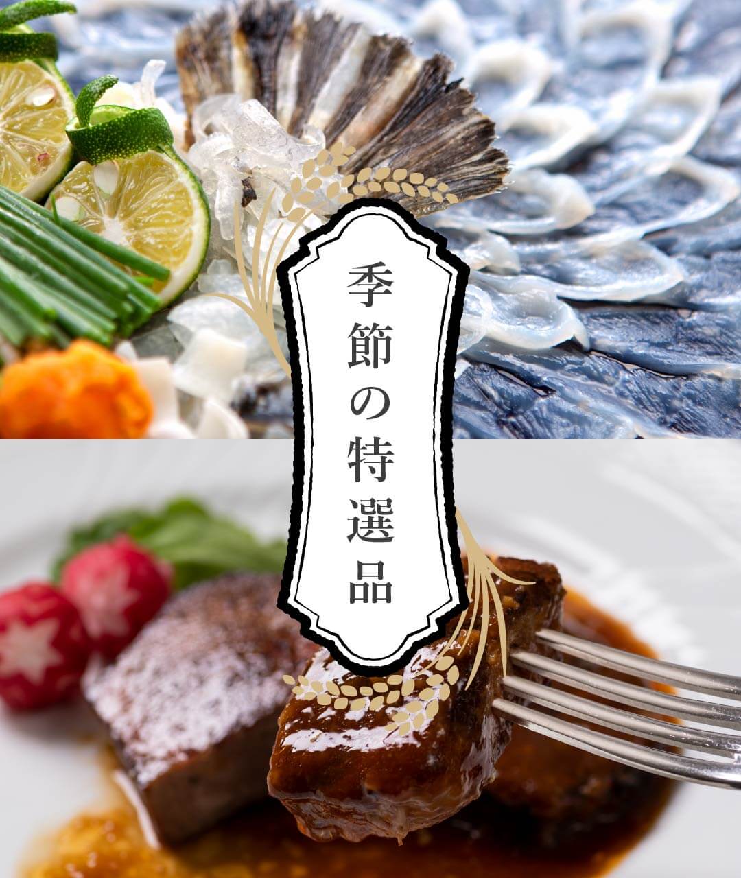 ご自宅用はもちろん、季節のご挨拶など大切な方への贈り物としても是非ご利用ください