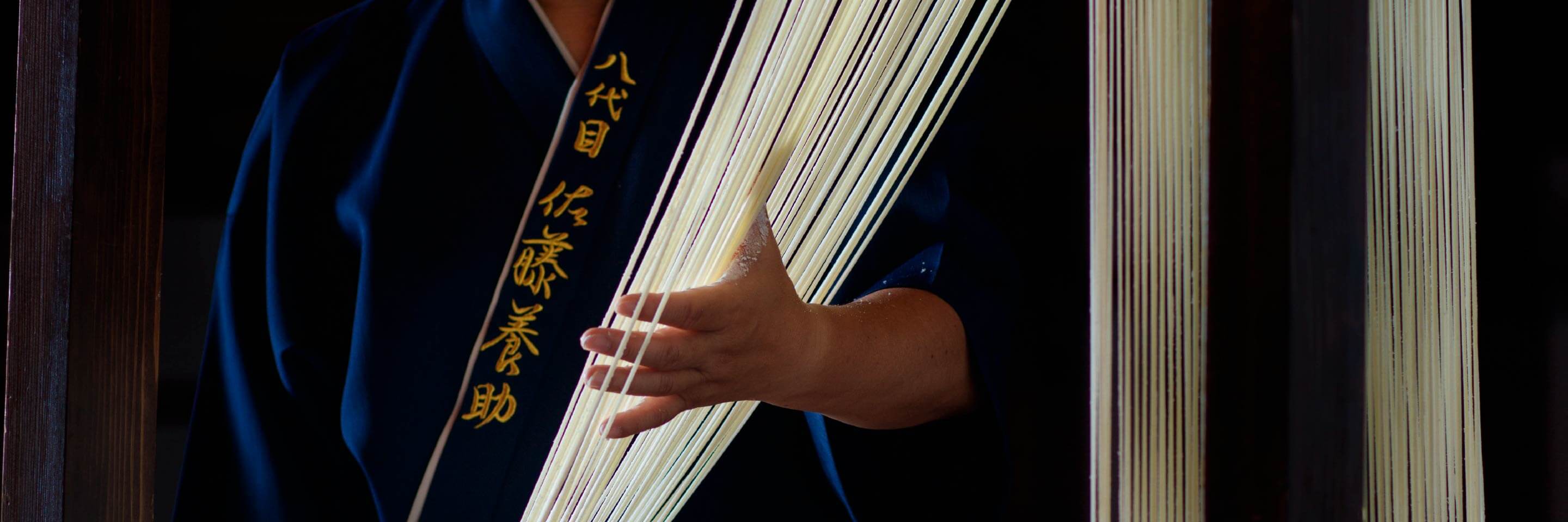 創業万延元年 八代 佐藤養助 稲庭干温飩