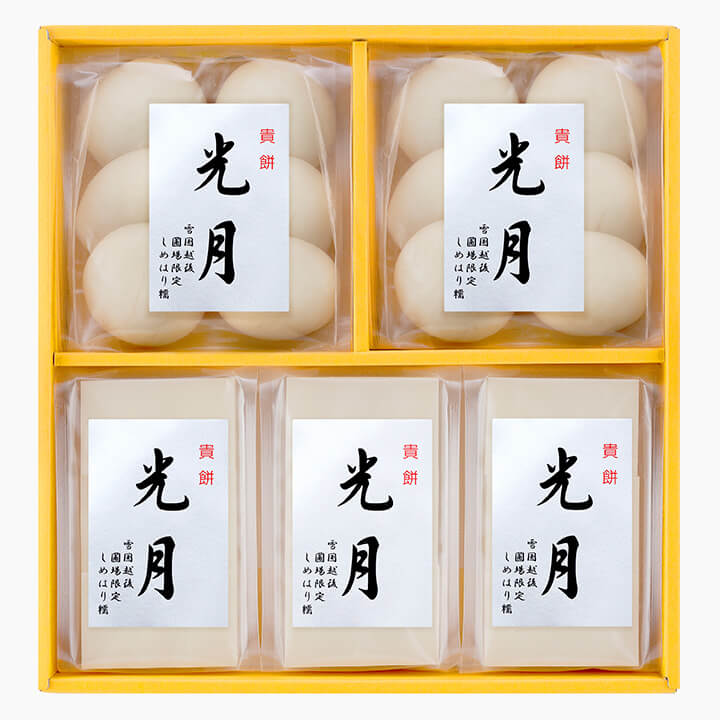 越後 水稲もちしめはり「貴餅 光月」ギフトセットB（切餅3袋＋丸餅2袋）