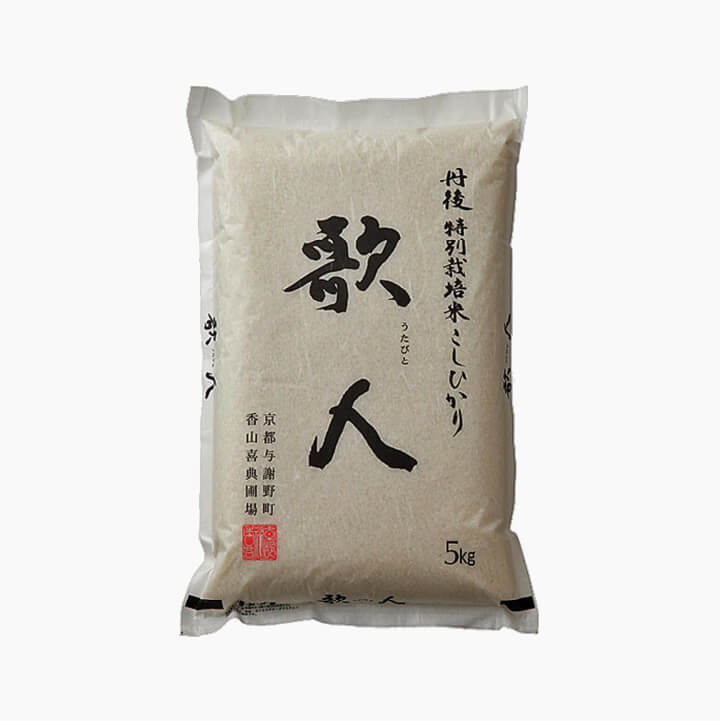 京丹後与謝野町丹後特別栽培米こしひかり「歌人（うたびと）」